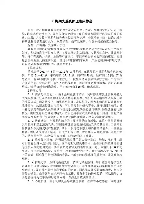 产褥期乳腺炎护理临床体会