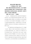 强化安全管理增强安全意识