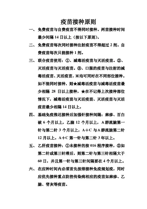 疫苗接种原则