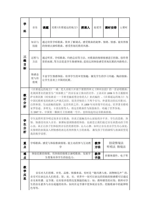 在那遥远的地方教案