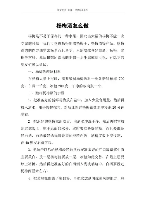 杨梅酒怎么做