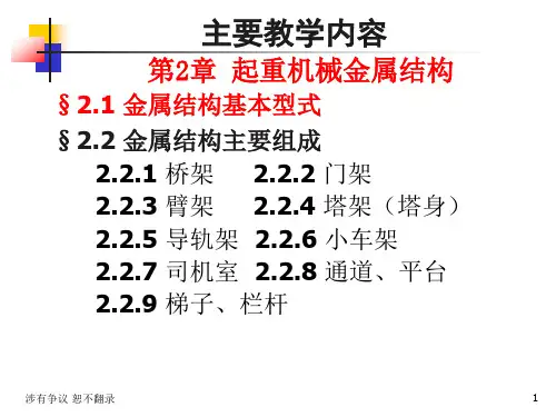 塔架结构