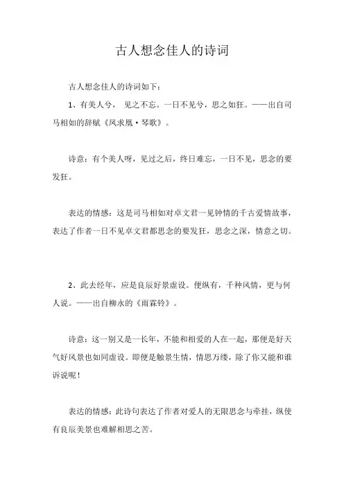 古人想念佳人的诗词