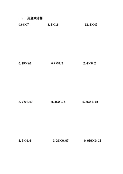 (word完整版)五年级数学上册用竖式计算练习题
