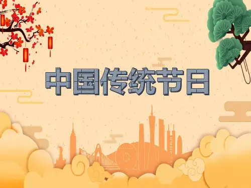 中国传统节日 作文指导 