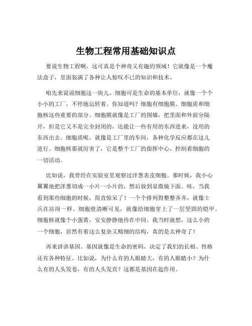 生物工程常用基础知识点