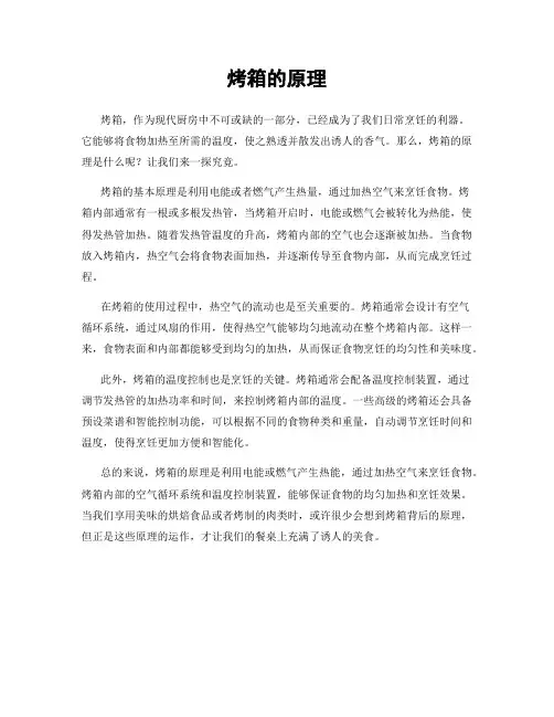 烤箱的原理