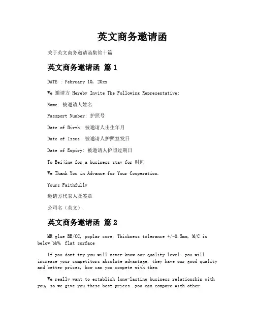 英文商务邀请函