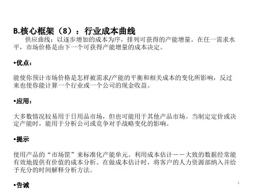 著名咨询公司经典培训教材之解决问题的方法和途径第二部分