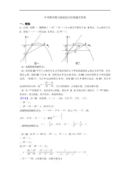 中考数学圆与相似综合经典题含答案