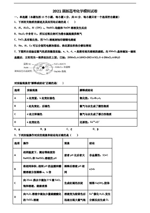 2021届北京市顺义区高考化学学业水平测试试题