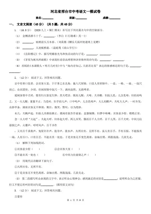 河北省邢台市中考语文一模试卷