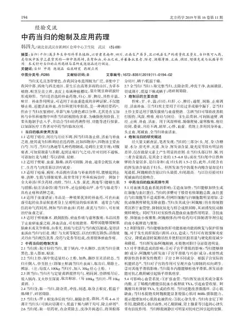 中药当归的炮制及应用药理