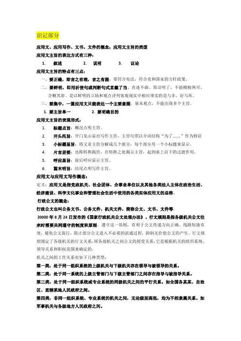 应用文写作基础