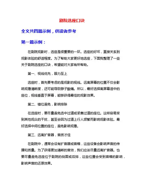 剧院选座口诀