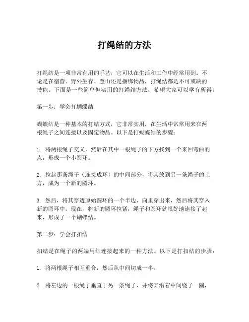 打绳结的方法