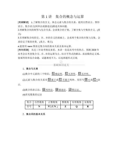 2020届高三高考数学一轮复习讲义全套打包下载可编辑：第1章 集合与常用逻辑用语