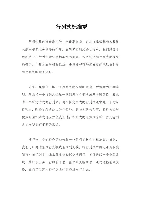 行列式标准型