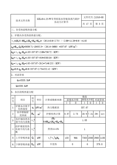 Z1310水动力计算书