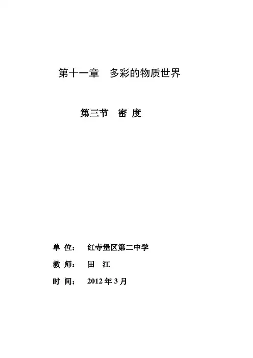 第三节  密 度1