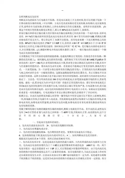 怎样判断高压包好坏
