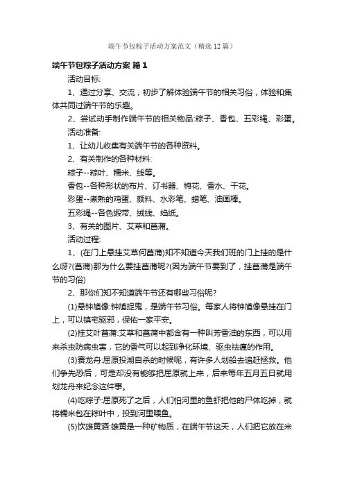 端午节包粽子活动方案范文（精选12篇）