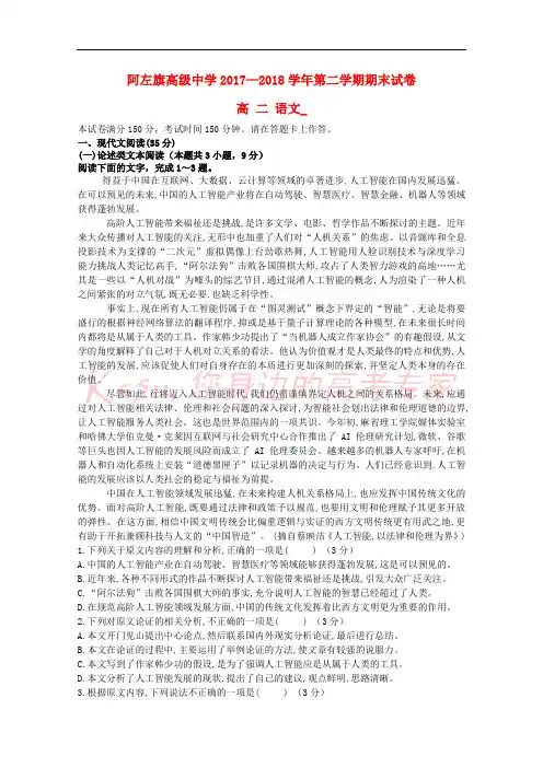 内蒙古阿拉善左旗高级中学2017-2018学年高二语文下学期期末考试试题