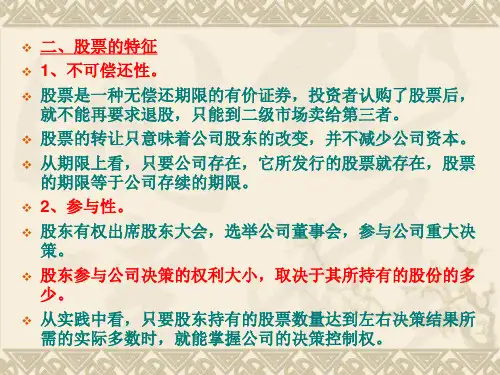 1.2股票概述