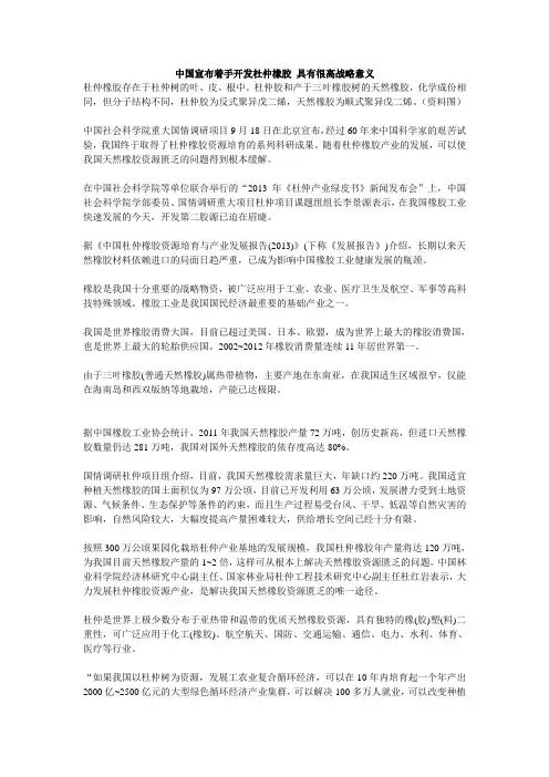 中国宣布着手开发杜仲橡胶 具有很高战略意义
