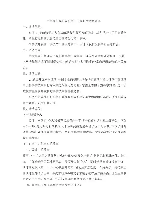 一年级-我们爱科学主题班会