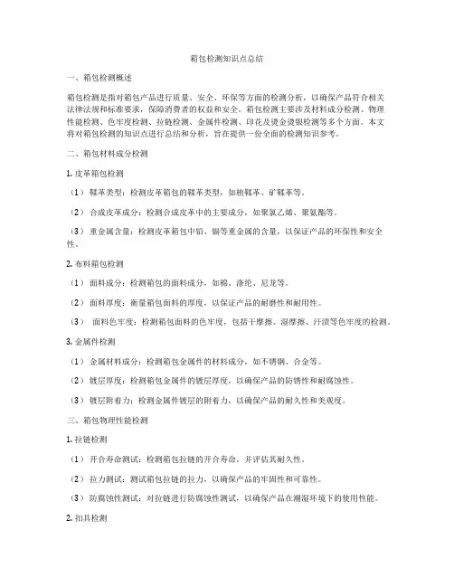 箱包检测知识点总结