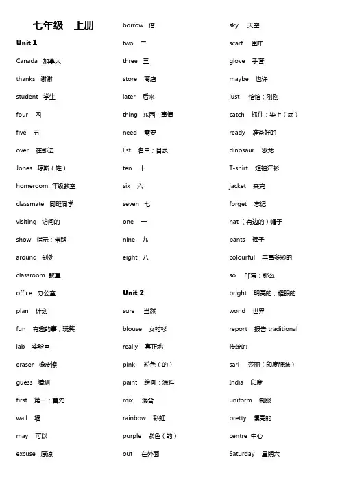 冀教版初中英语单词表(完全版)