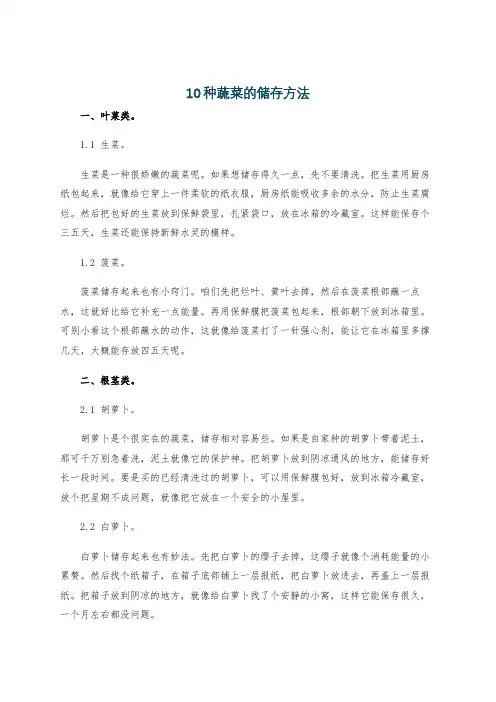 10种蔬菜的储存方法