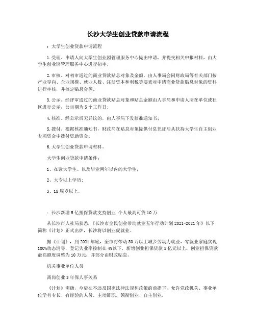 长沙大学生创业贷款申请流程
