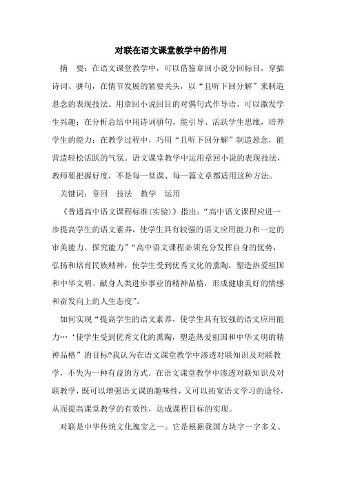 对联在语文课堂教学中作用