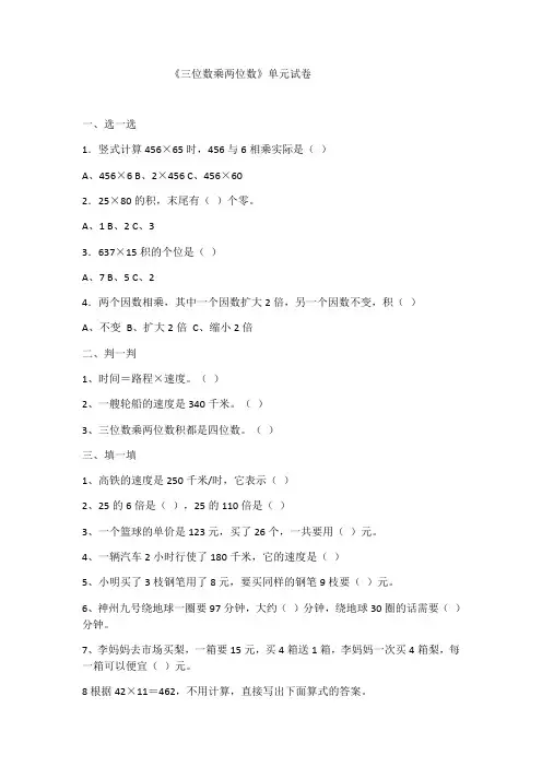 四年级数学《三位数乘两位数》试卷