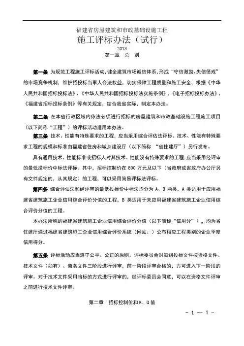 工程施工评标办法(试行)2018