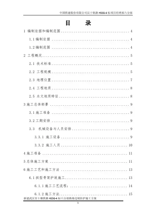 高铁路基边坡防护方案