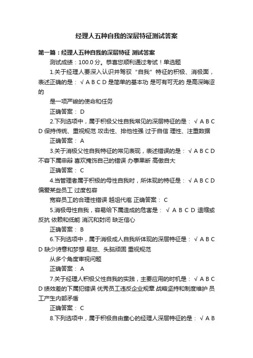 经理人五种自我的深层特征测试答案