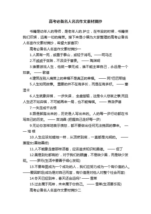 高考必备名人名言作文素材摘抄