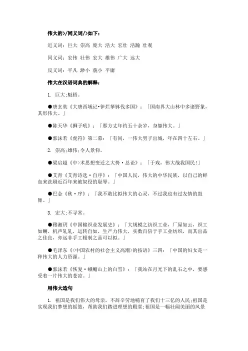 伟大的反义词近义词同义词字词解析