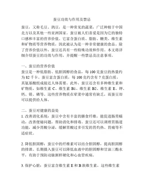 蚕豆功效与作用及禁忌