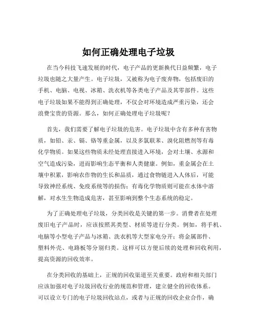 如何正确处理电子垃圾
