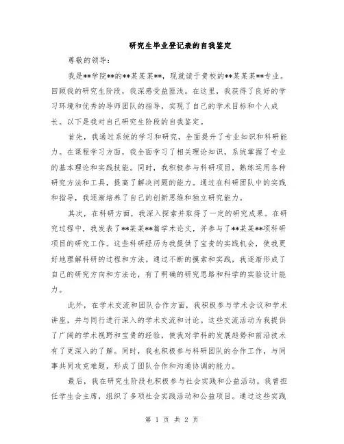 研究生毕业登记表的自我鉴定