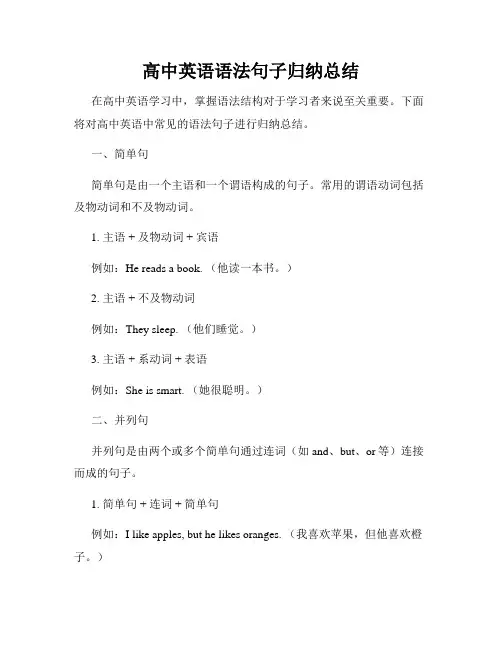 高中英语语法句子归纳总结
