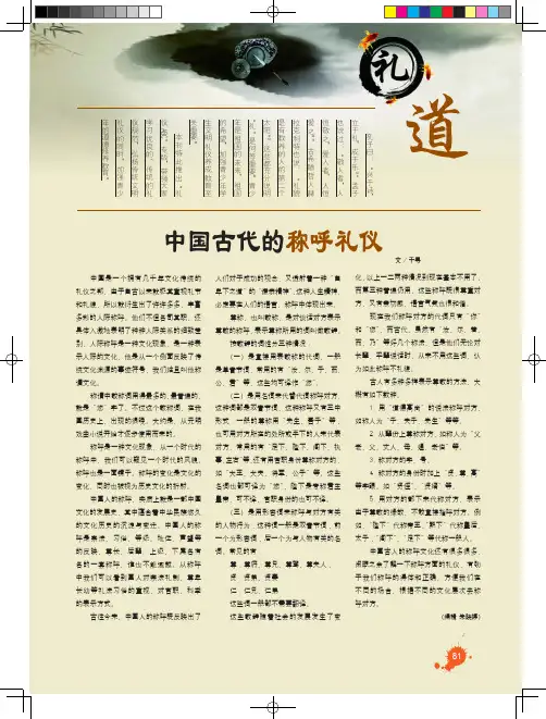 中国古代的称呼礼仪