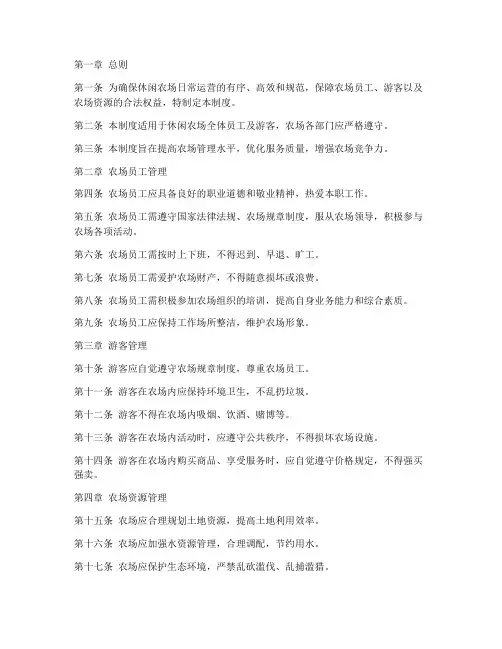 休闲农场日常管理制度范本