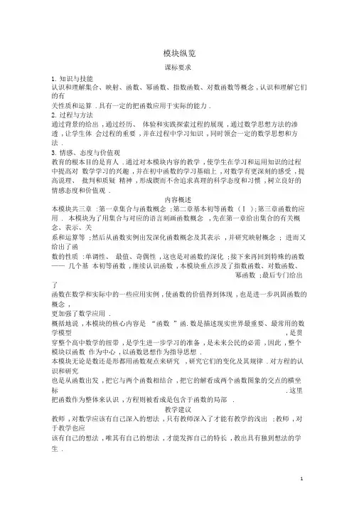 高中数学必修1公开课教案1.1.1集合的含义与表示