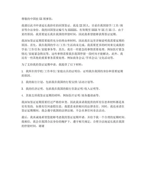回国签证延期申请书模板