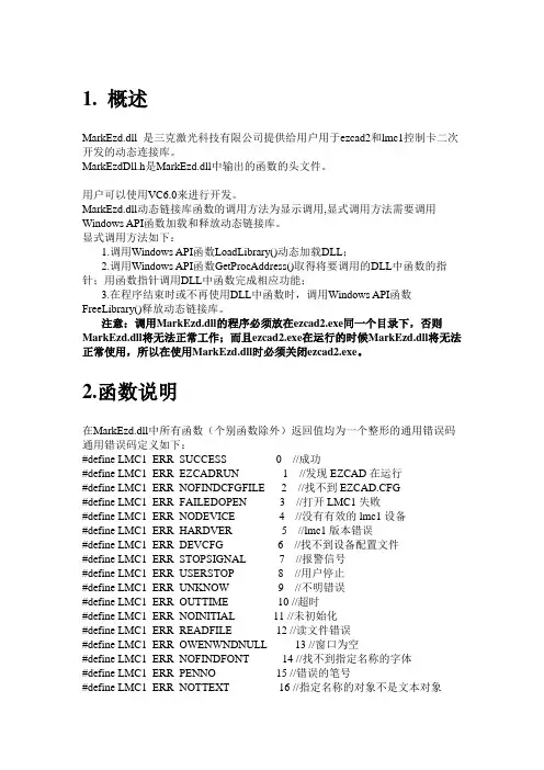 激光打标机开发说明书_2.12.1